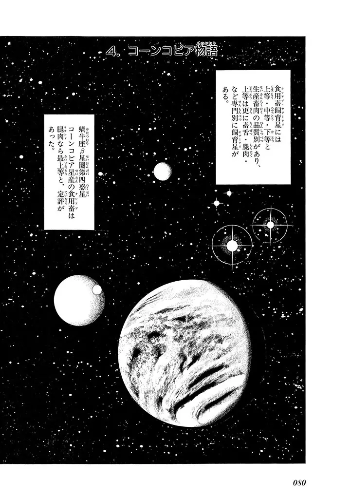 家畜人ヤプー 4 復刻版 Page.84