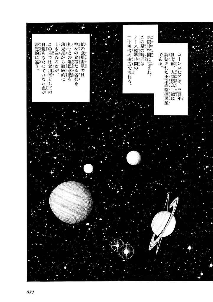 家畜人ヤプー 4 復刻版 Page.85