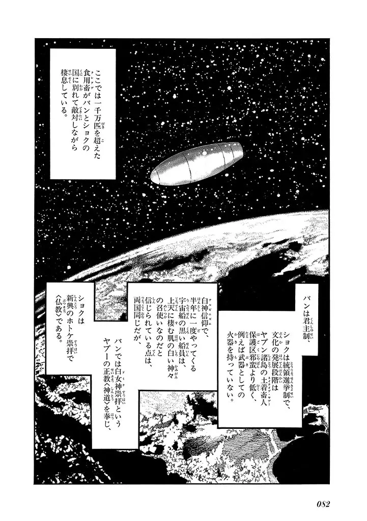 家畜人ヤプー 4 復刻版 Page.86