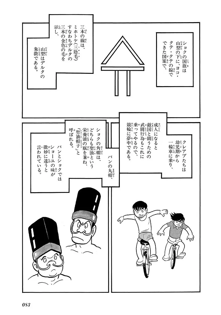 家畜人ヤプー 4 復刻版 Page.87