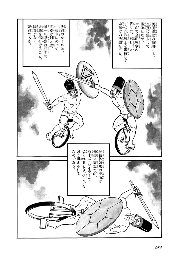 家畜人ヤプー 4 復刻版 Page.88