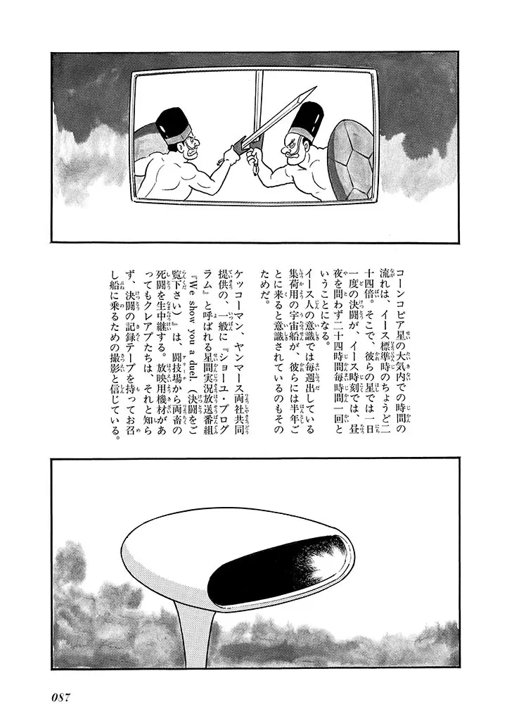 家畜人ヤプー 4 復刻版 Page.91