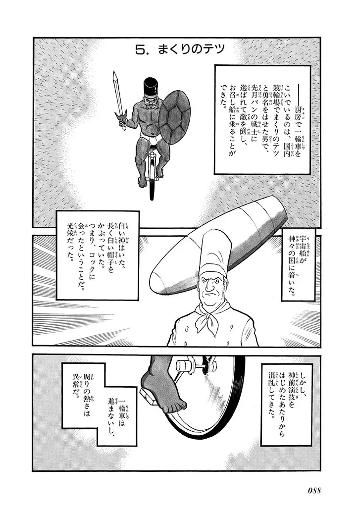 家畜人ヤプー 4 復刻版 Page.92