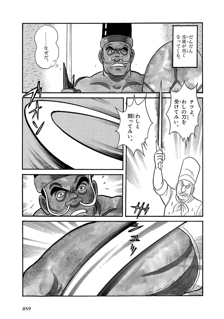 家畜人ヤプー 4 復刻版 Page.93