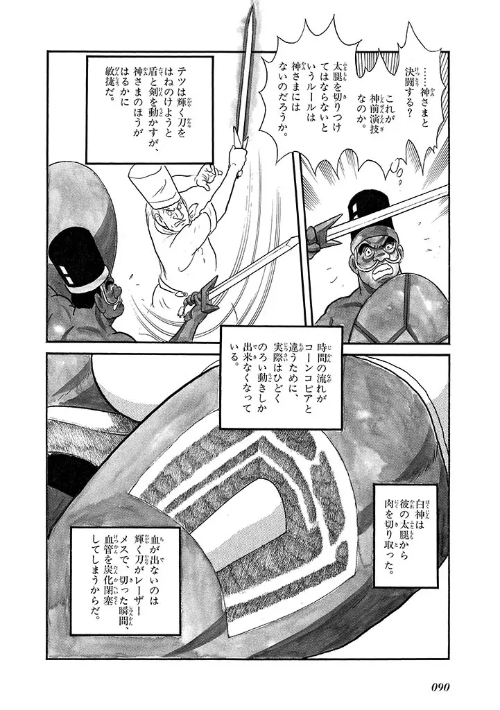 家畜人ヤプー 4 復刻版 Page.94