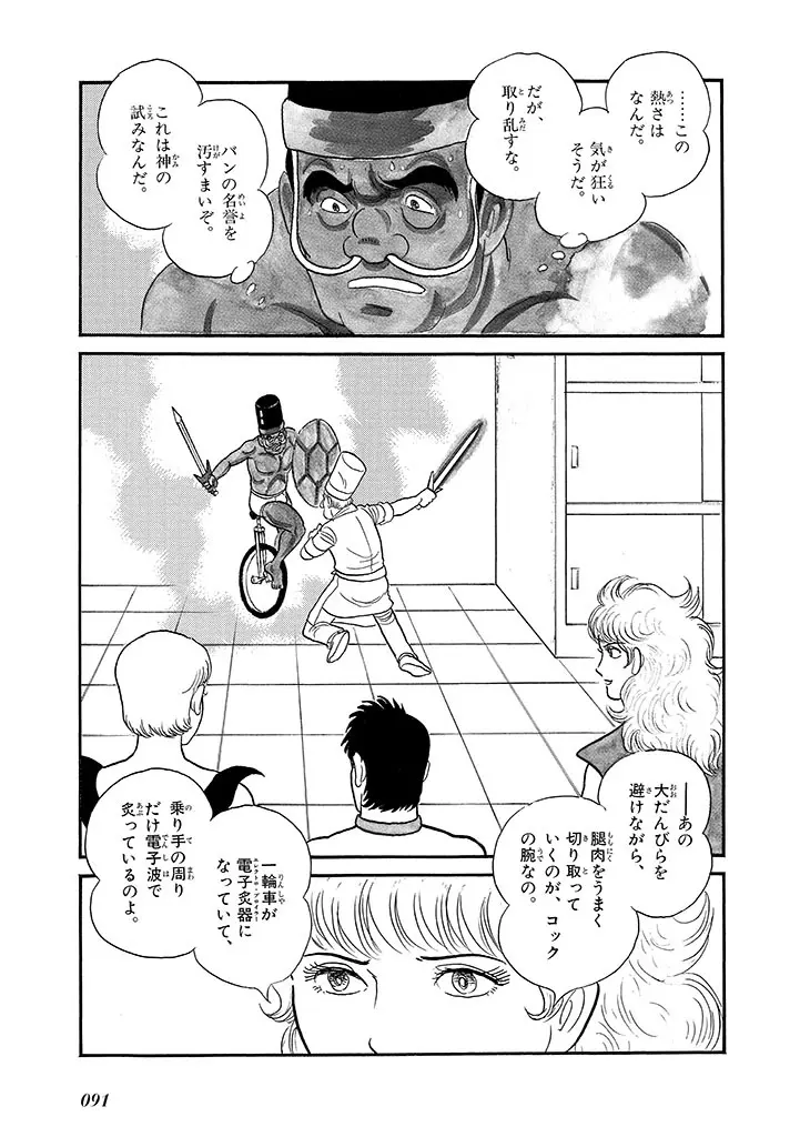 家畜人ヤプー 4 復刻版 Page.95