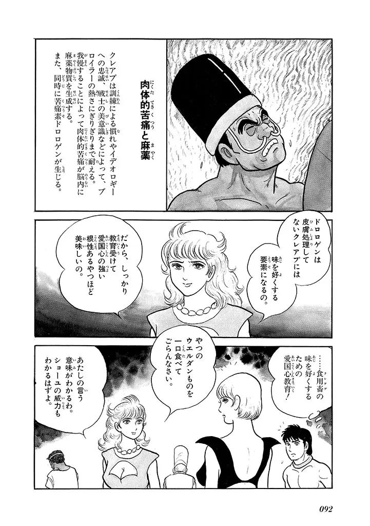 家畜人ヤプー 4 復刻版 Page.96