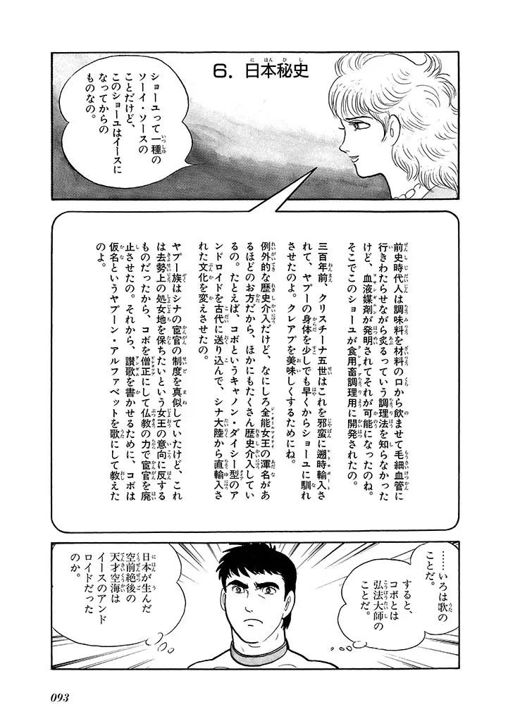 家畜人ヤプー 4 復刻版 Page.97