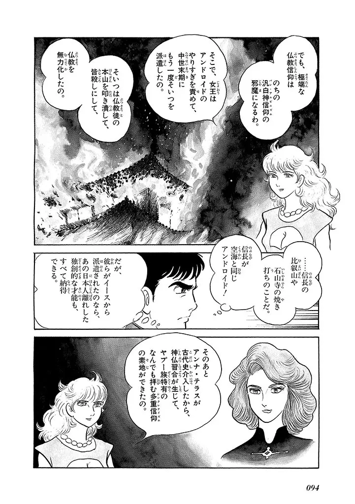 家畜人ヤプー 4 復刻版 Page.98