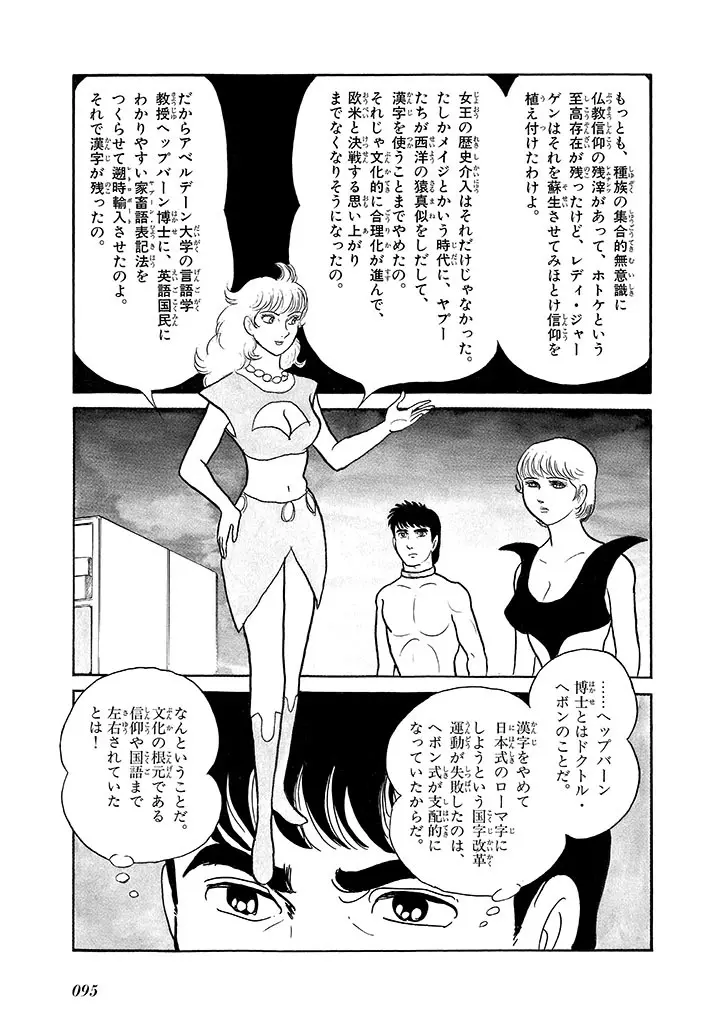 家畜人ヤプー 4 復刻版 Page.99