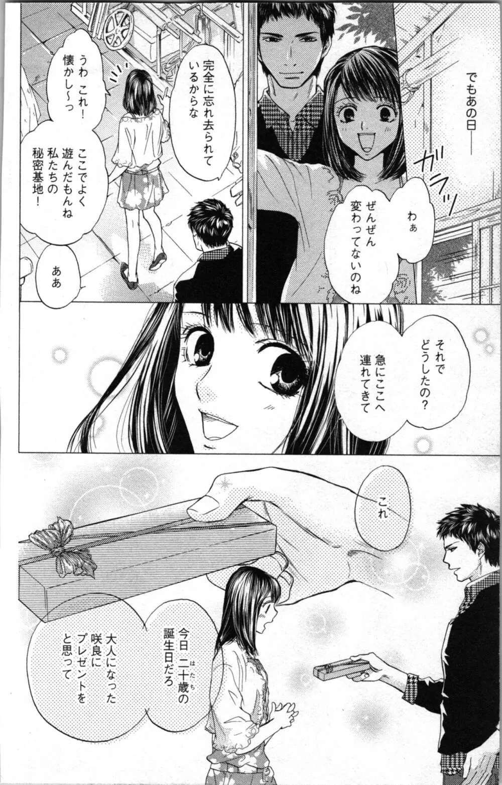 禁断兄妹 Page.10