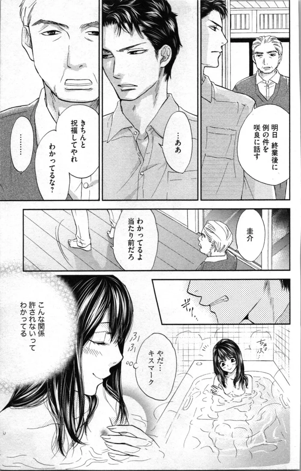 禁断兄妹 Page.9