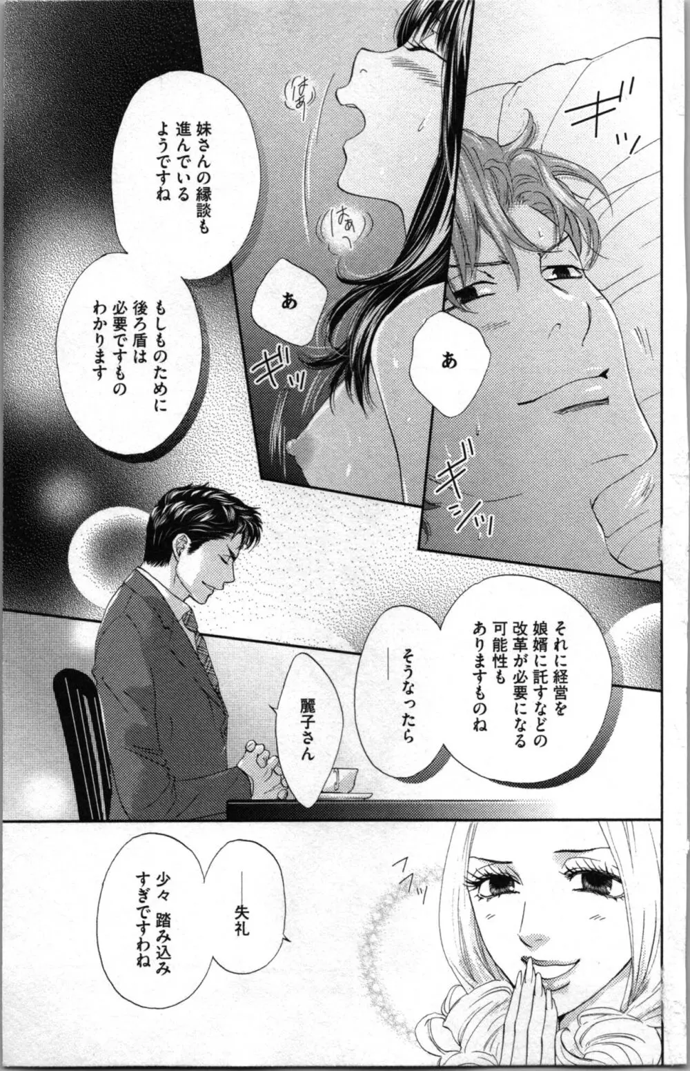 禁断兄妹 Page.99