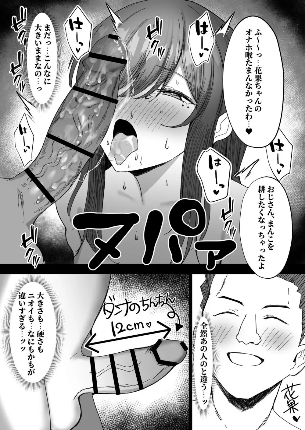 花散~清楚系巨乳お姉さんが種付けおじさんに寝取られる物語~ Page.13
