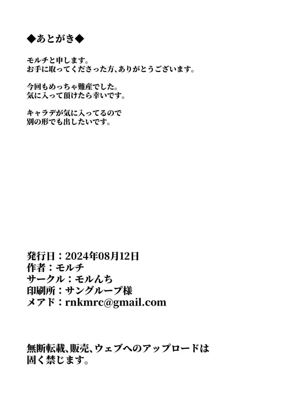 花散~清楚系巨乳お姉さんが種付けおじさんに寝取られる物語~ Page.40