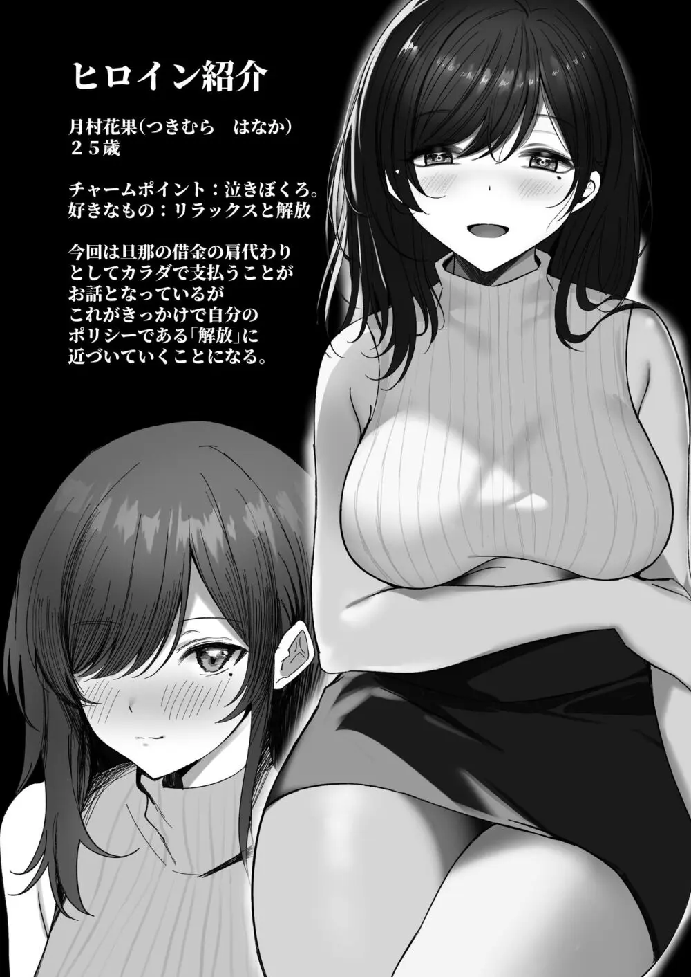 花散~清楚系巨乳お姉さんが種付けおじさんに寝取られる物語~ Page.41