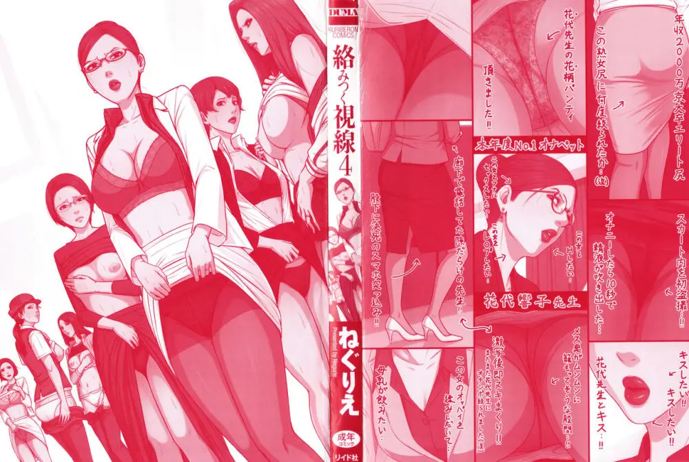 絡みつく視線4 無料でエロ漫画・同人誌を楽しむ｜Hentai - Raw 2