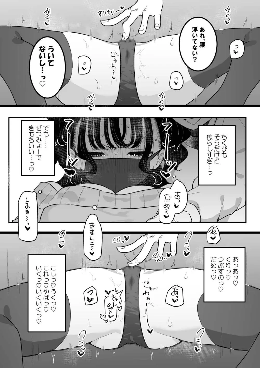 P活カノジョは割り切りたい Page.13