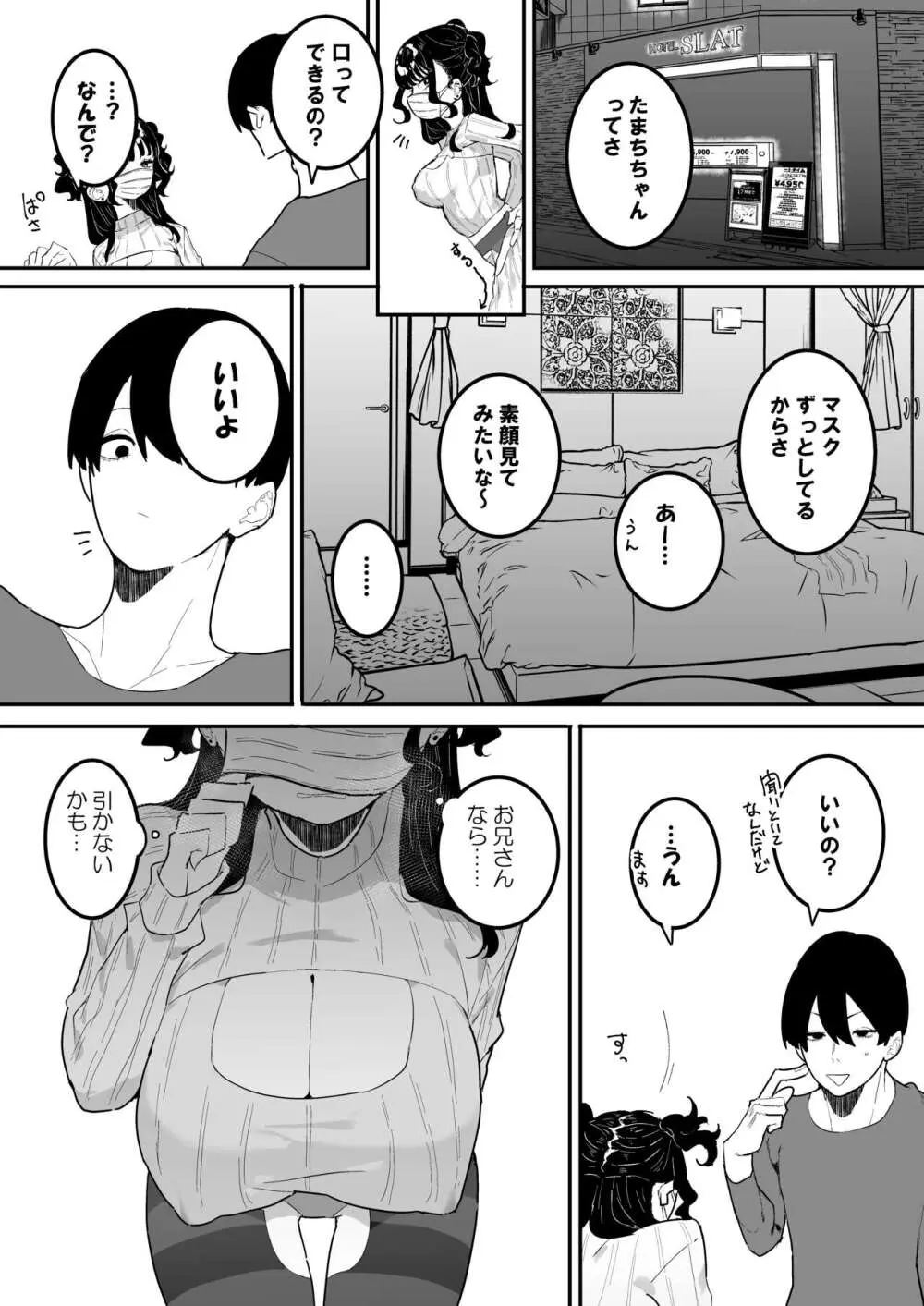 P活カノジョは割り切りたい Page.21