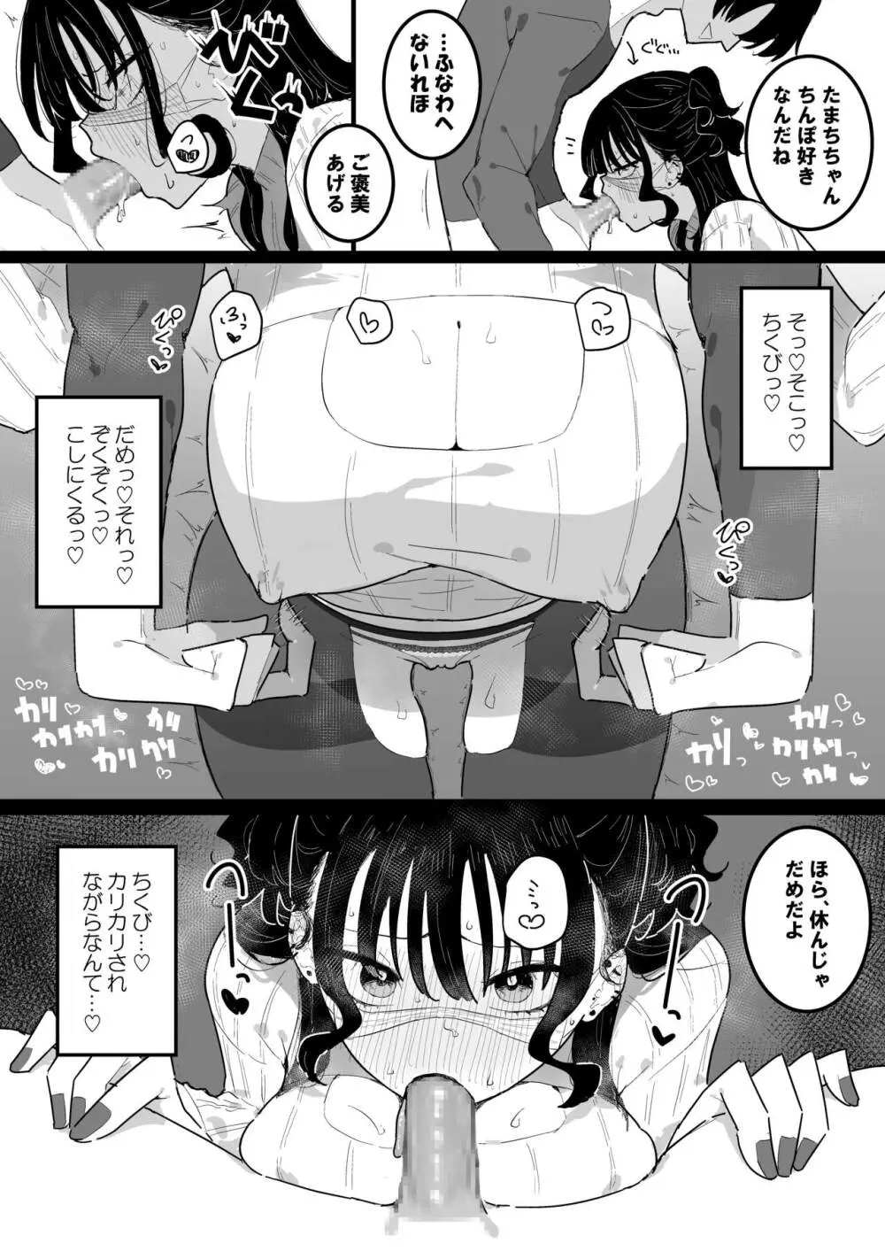 P活カノジョは割り切りたい Page.26