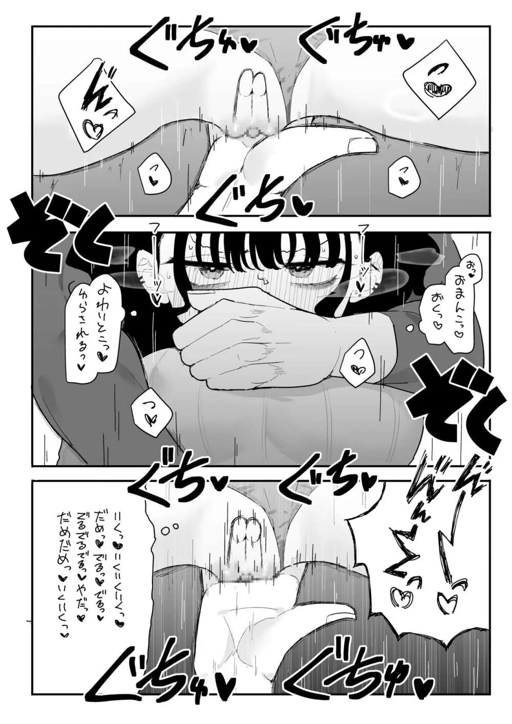 P活カノジョは割り切りたい Page.49