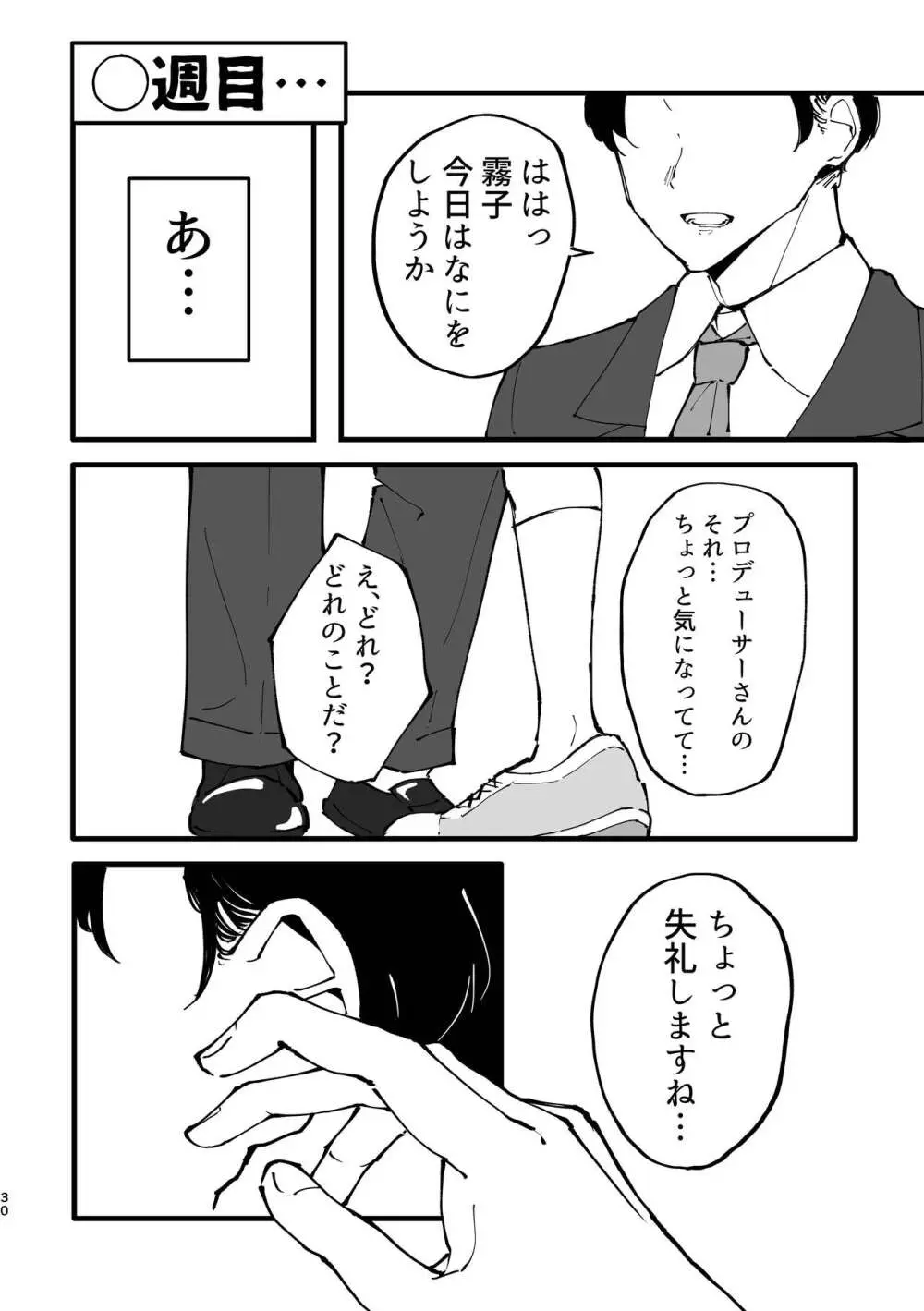 幽谷霧子催眠調教 Page.30