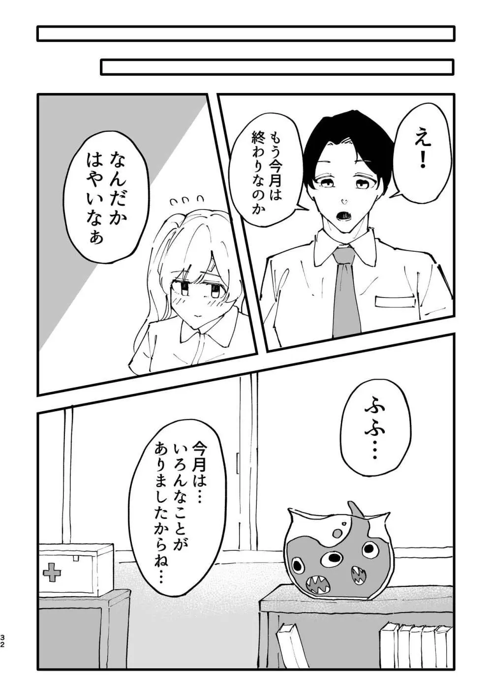 幽谷霧子催眠調教 Page.32