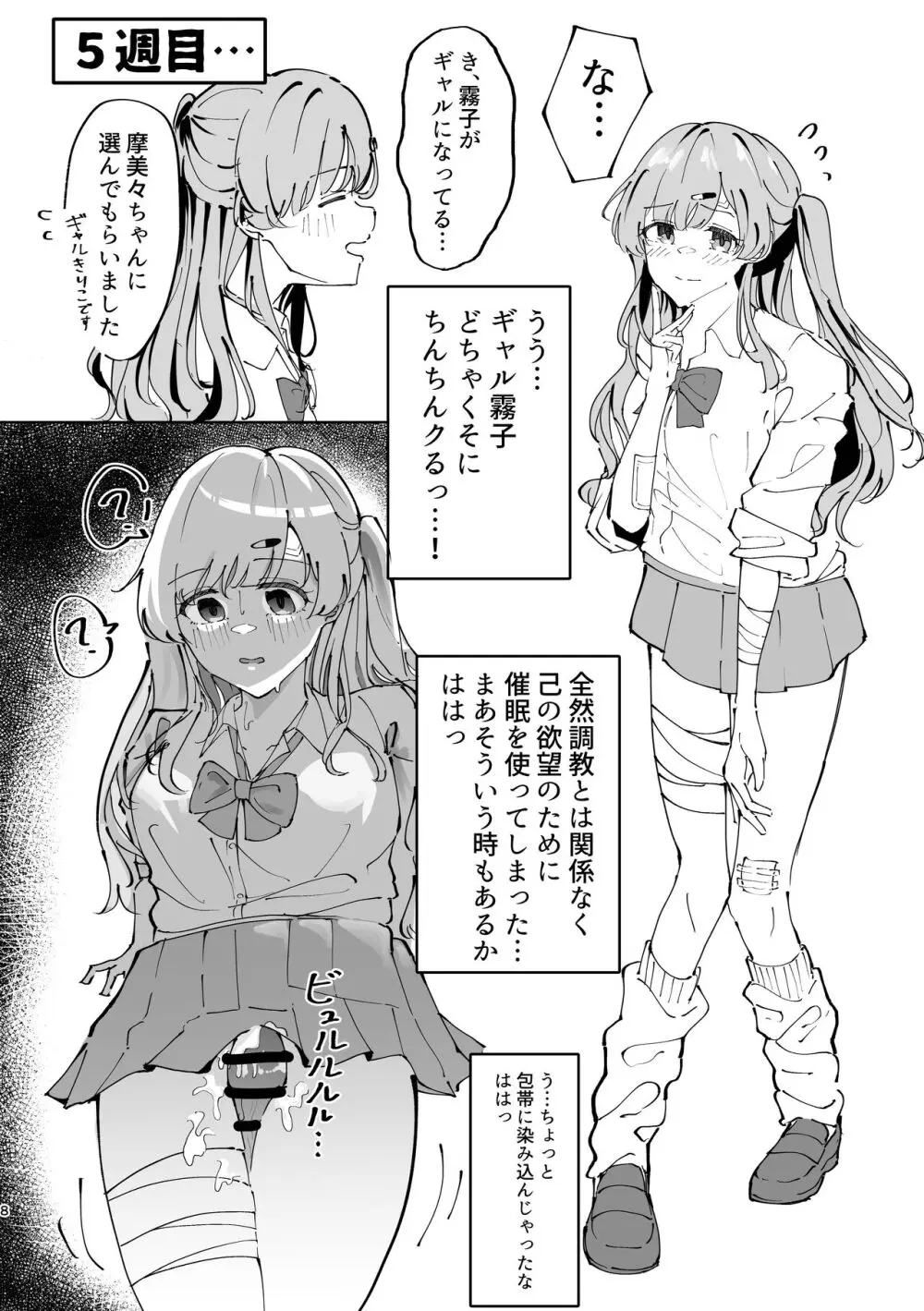 幽谷霧子催眠調教 Page.8