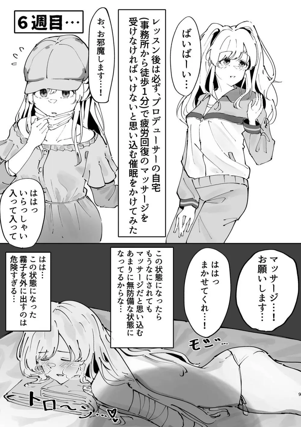 幽谷霧子催眠調教 Page.9