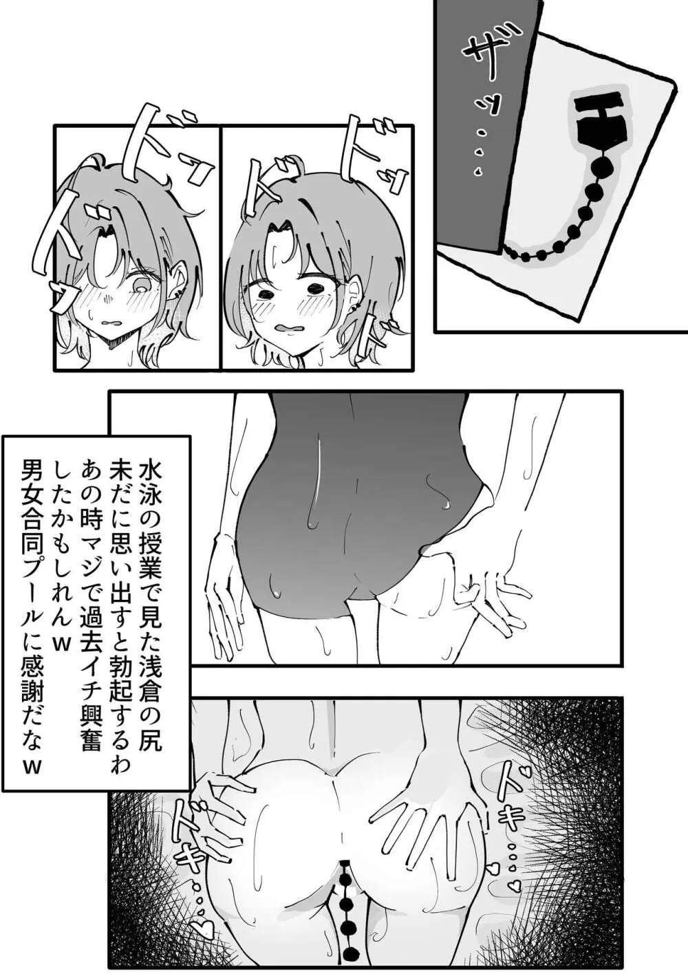 浅倉透ドスケベ一人合同 Page.11