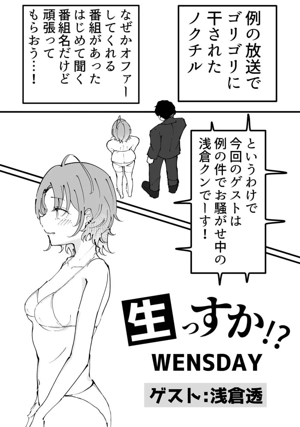 浅倉透ドスケベ一人合同 Page.36