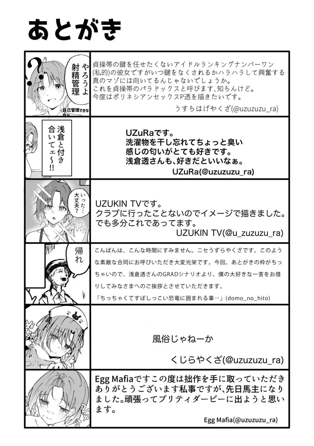 浅倉透ドスケベ一人合同 Page.49