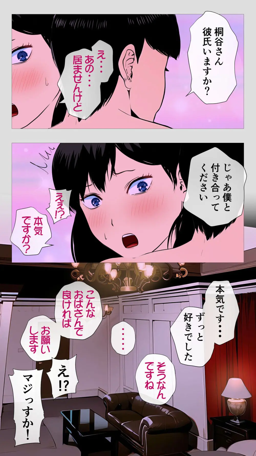 怖い経理の桐谷さん Page.47