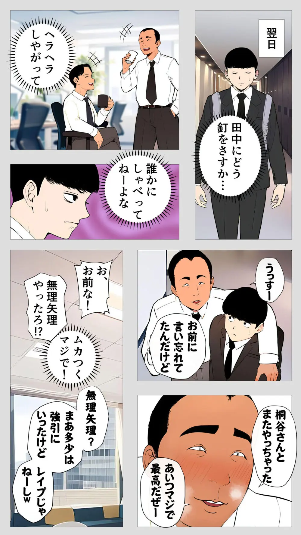 怖い経理の桐谷さん Page.58