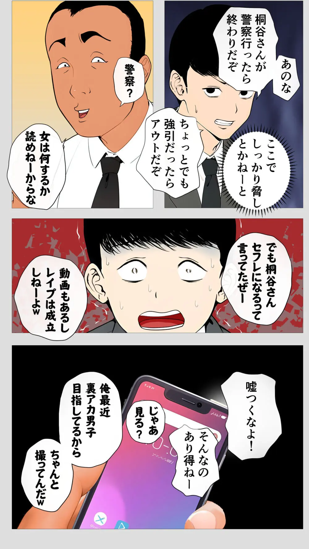 怖い経理の桐谷さん Page.59