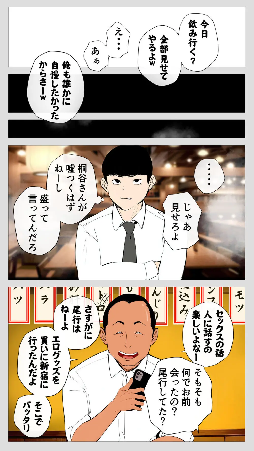 怖い経理の桐谷さん Page.60