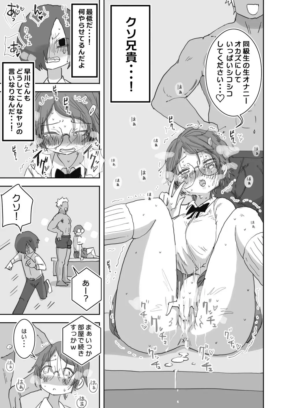 僕の大好きなあの娘はクズ兄貴の肉オナホ Page.10