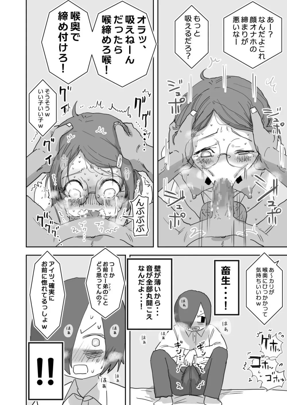 僕の大好きなあの娘はクズ兄貴の肉オナホ Page.11