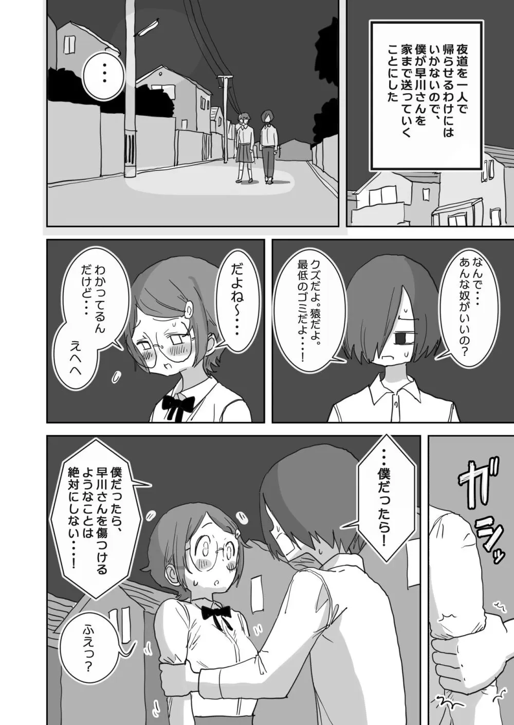 僕の大好きなあの娘はクズ兄貴の肉オナホ Page.17