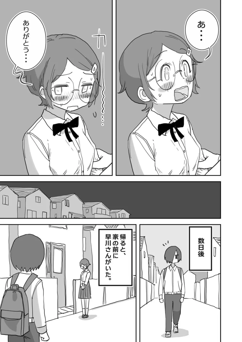 僕の大好きなあの娘はクズ兄貴の肉オナホ Page.18