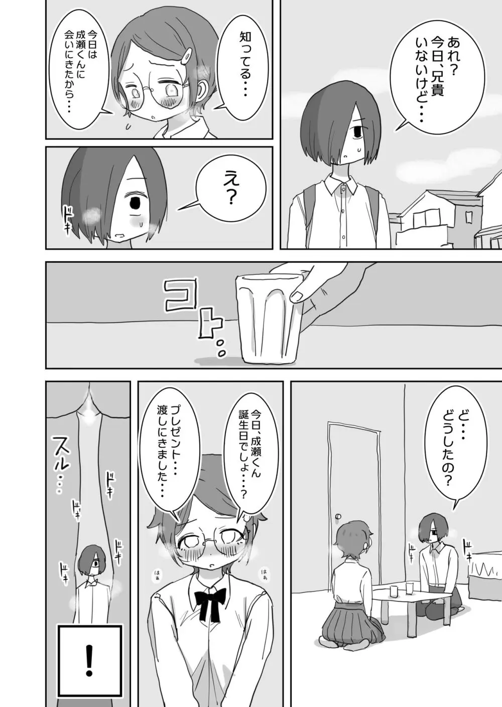 僕の大好きなあの娘はクズ兄貴の肉オナホ Page.19