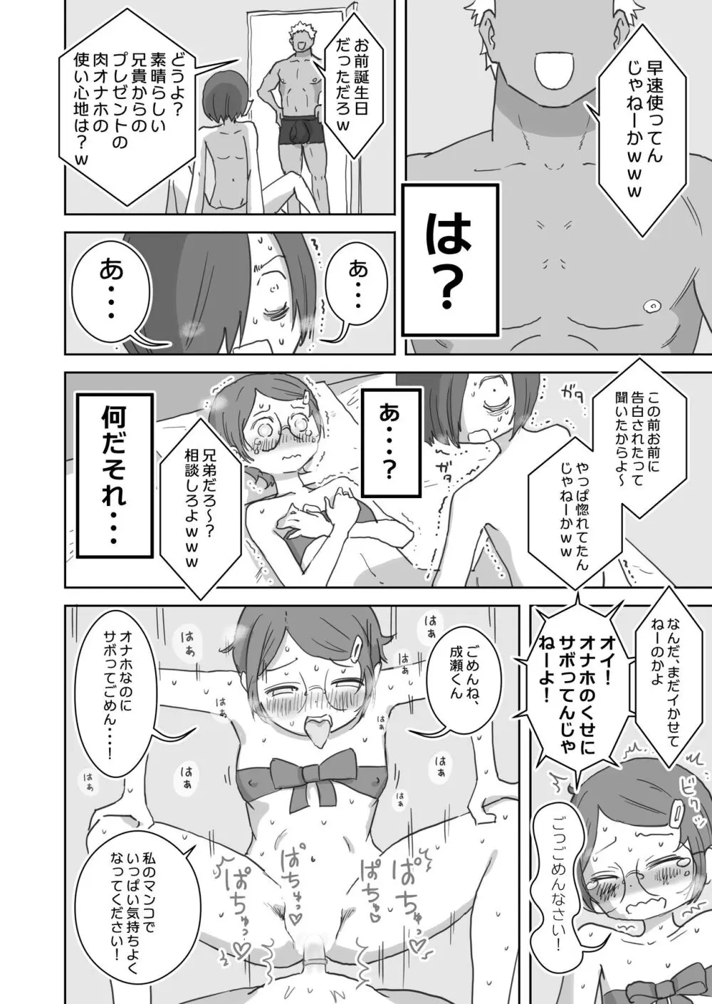 僕の大好きなあの娘はクズ兄貴の肉オナホ Page.25