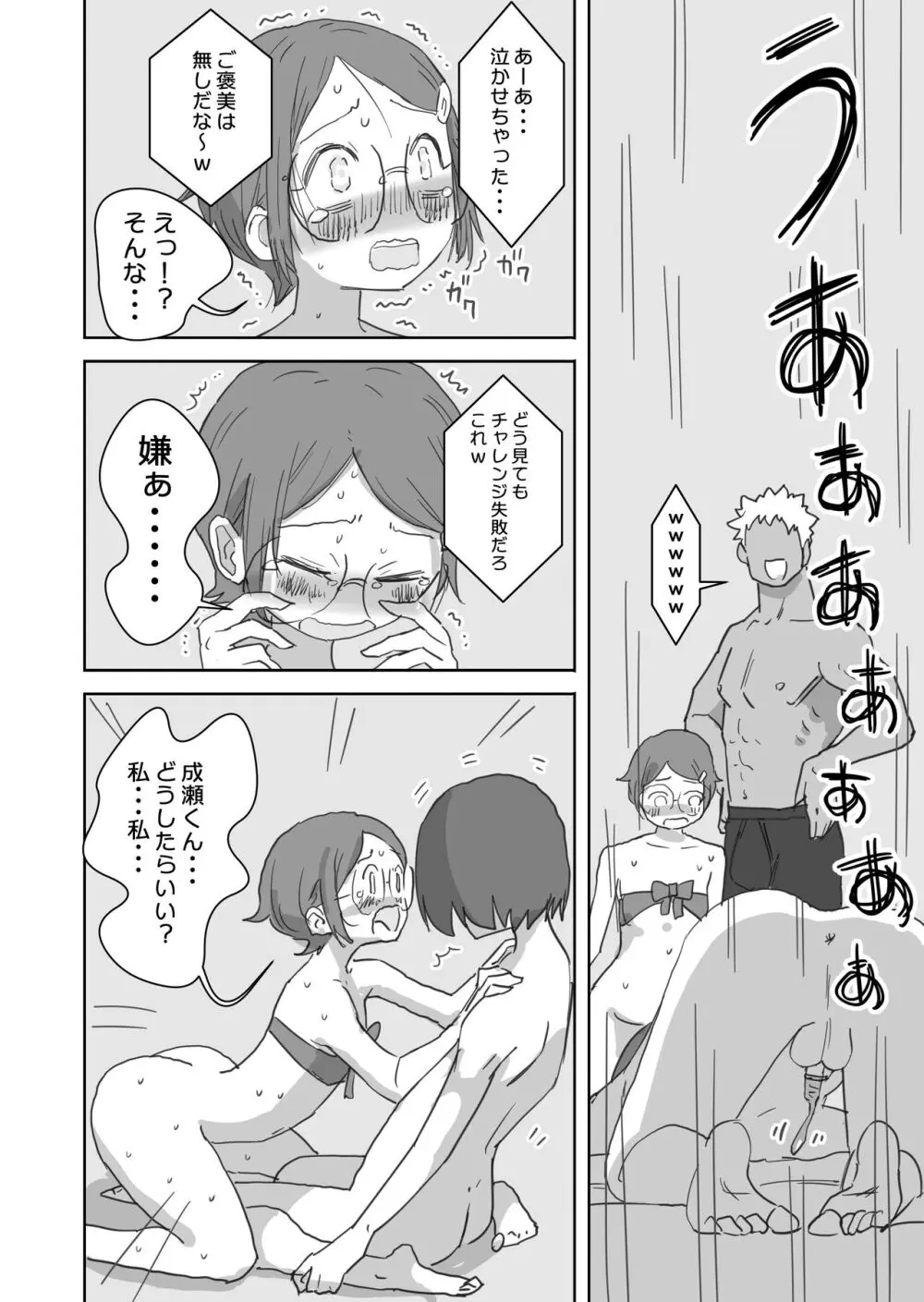 僕の大好きなあの娘はクズ兄貴の肉オナホ Page.27