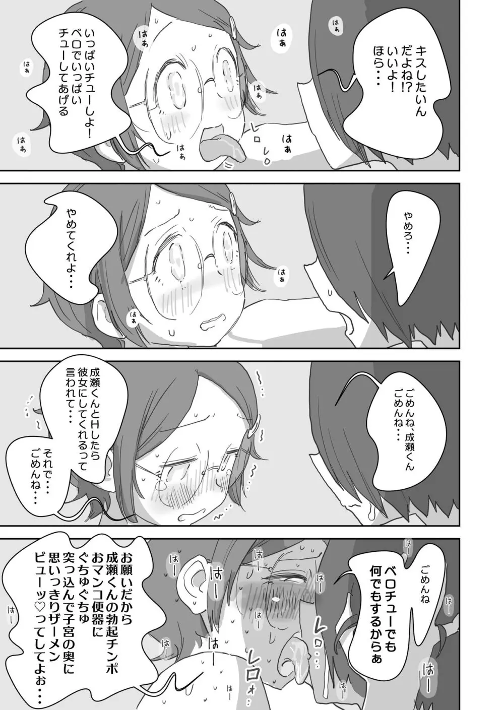 僕の大好きなあの娘はクズ兄貴の肉オナホ Page.28