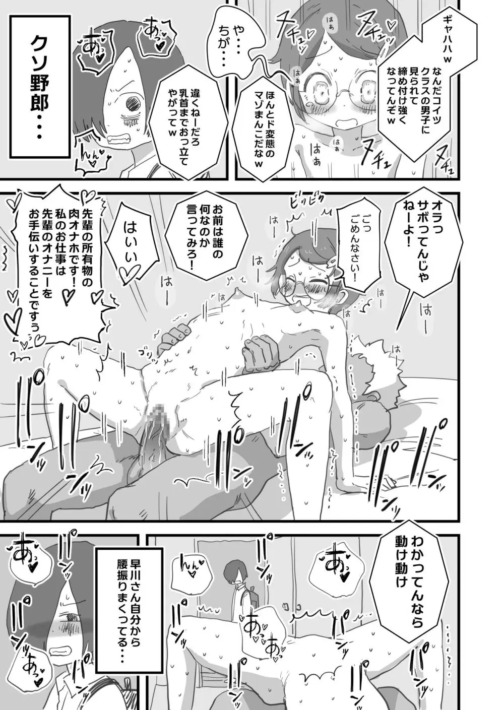 僕の大好きなあの娘はクズ兄貴の肉オナホ Page.4