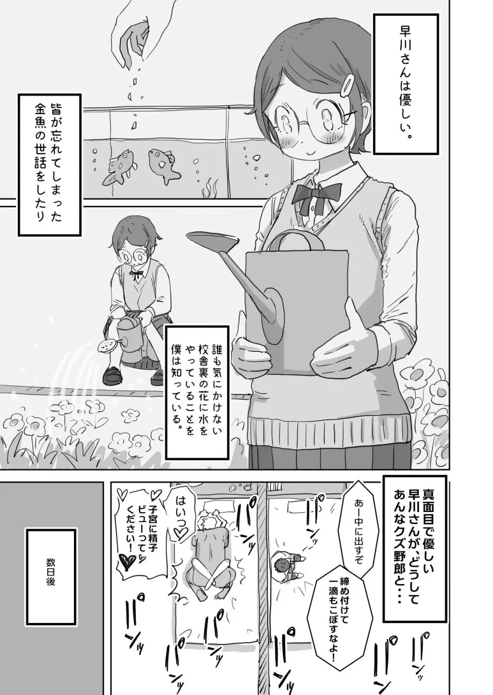 僕の大好きなあの娘はクズ兄貴の肉オナホ Page.6