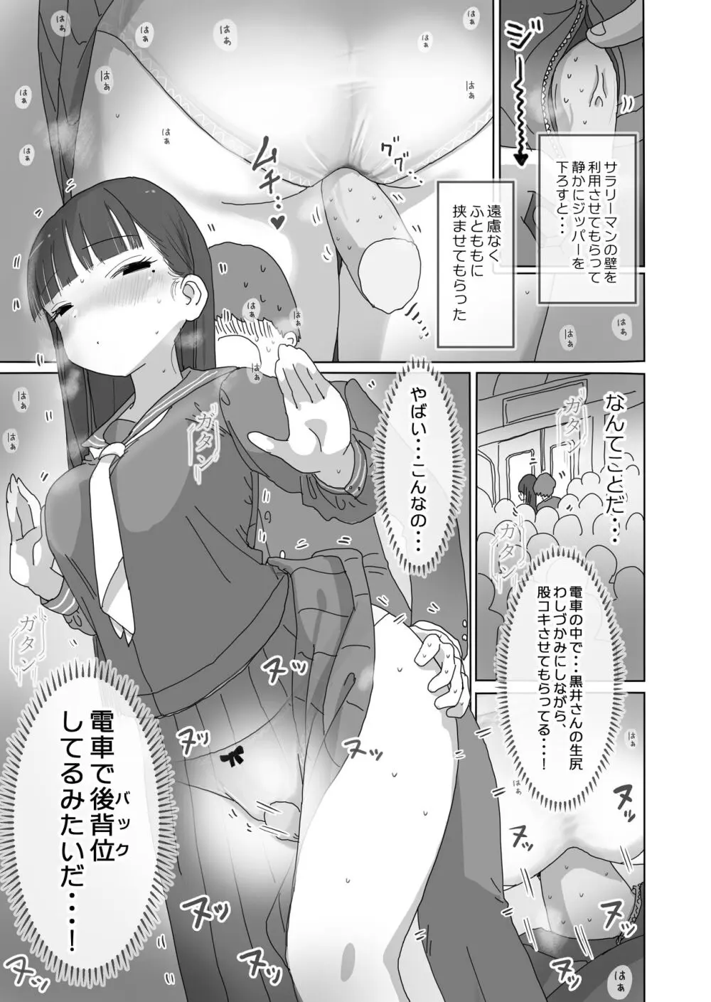 電車通学中こっそり中出しさせてくれるクラスメイトの黒井さん Page.10