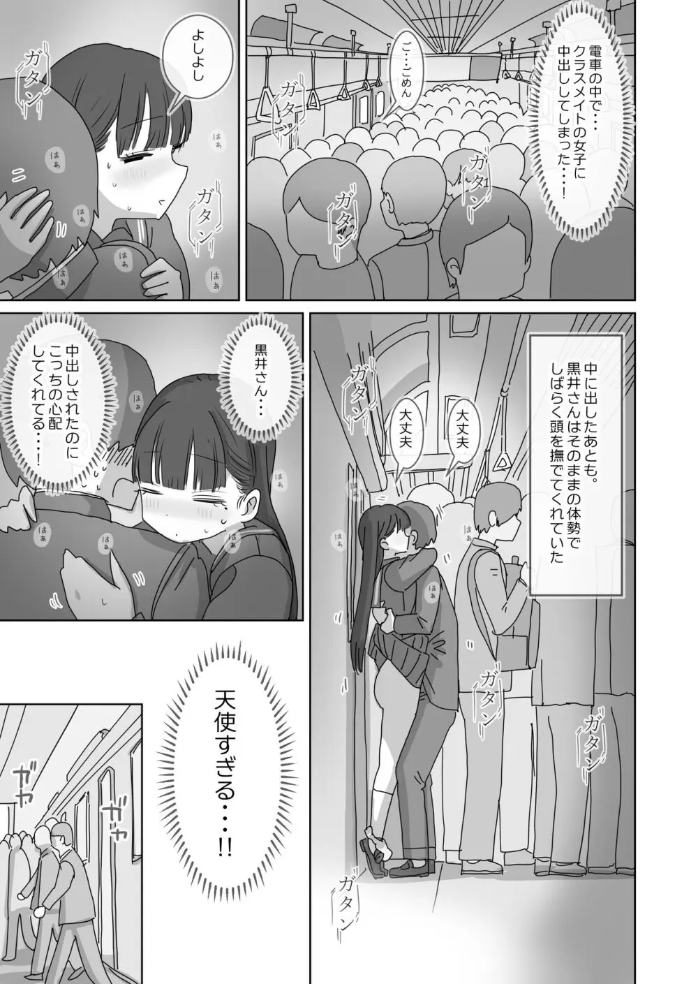 電車通学中こっそり中出しさせてくれるクラスメイトの黒井さん Page.32