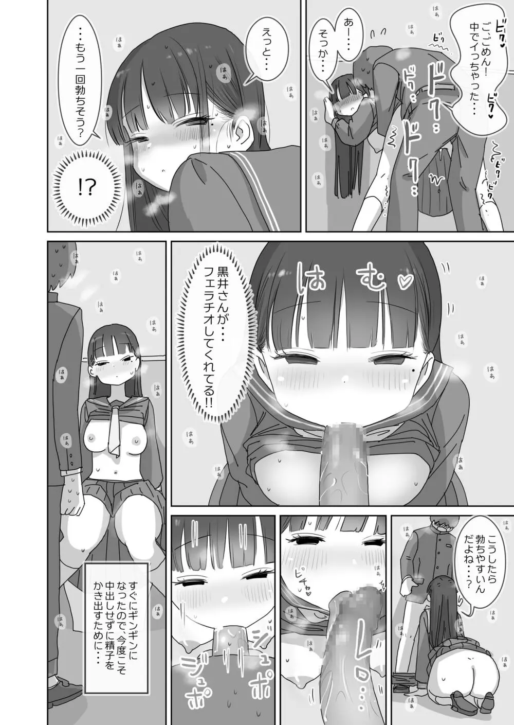 電車通学中こっそり中出しさせてくれるクラスメイトの黒井さん Page.37