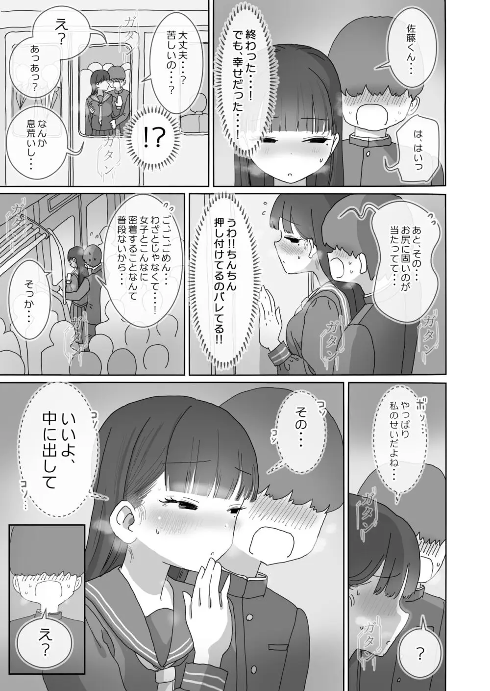 電車通学中こっそり中出しさせてくれるクラスメイトの黒井さん Page.8